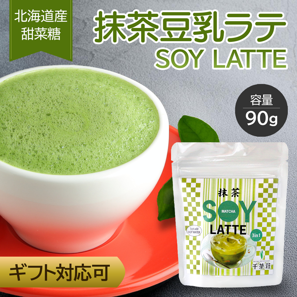 A 90g pouch of matcha soy latte shown beside a cup of frothy green matcha latte on a red saucer.