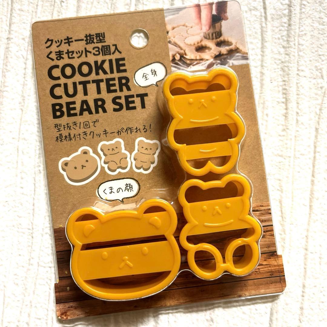 Packaged set of three yellow bear-shaped cookie cutters displayed on cardboard backing.