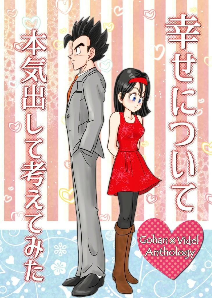 Cover of the comic book 幸せについて本気出して考えてみた showing two illustrated characters standing back-to-back against a pink striped background with title text.