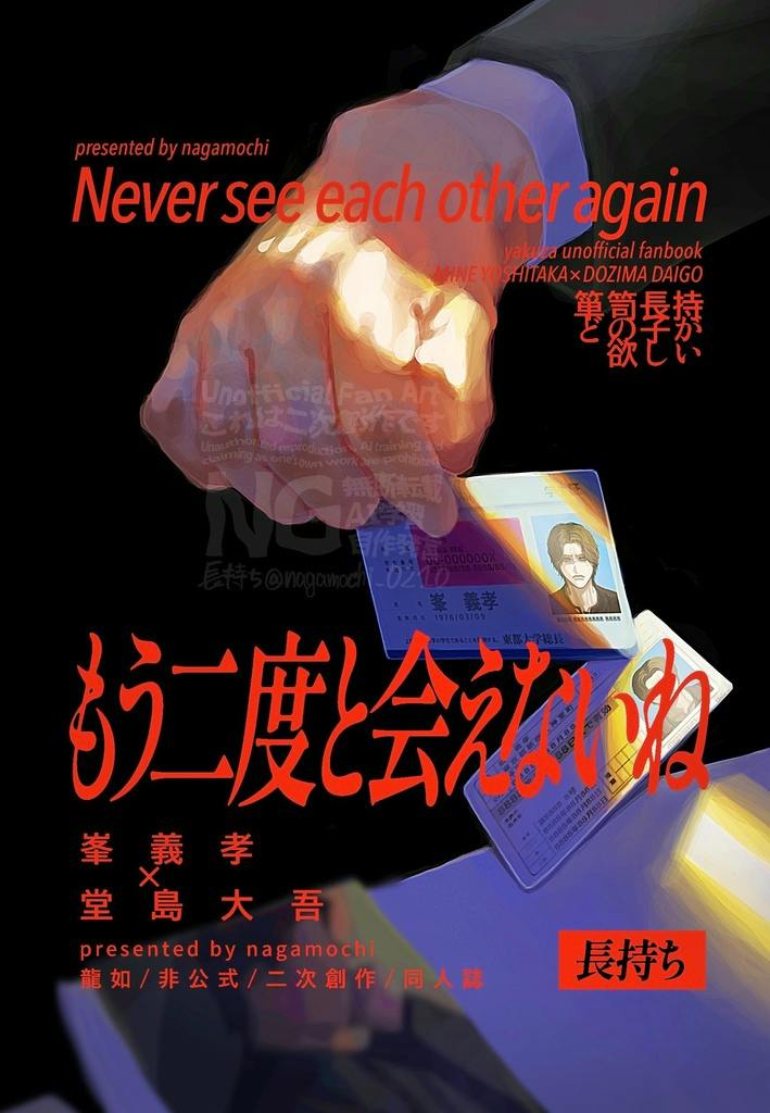 Illustrated comic book cover showing a hand holding ID cards against a dark background with Japanese title text.