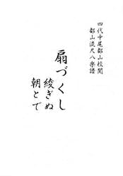 Photograph of the book's title page showing Japanese vertical text for the sheet music.