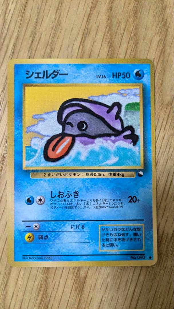 Photo of the trading card シェルダー ● 拡張シート第2弾(赤版) showing the full card face on a wooden surface.