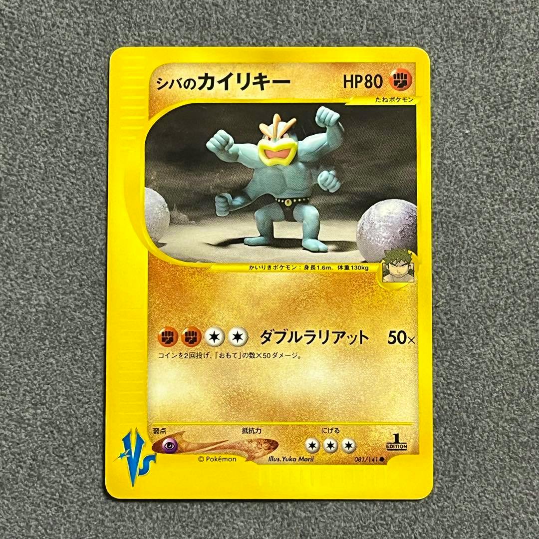 Front of the 'シバのカイリキー' Pokémon trading card (VS 081/141) photographed on a gray background.