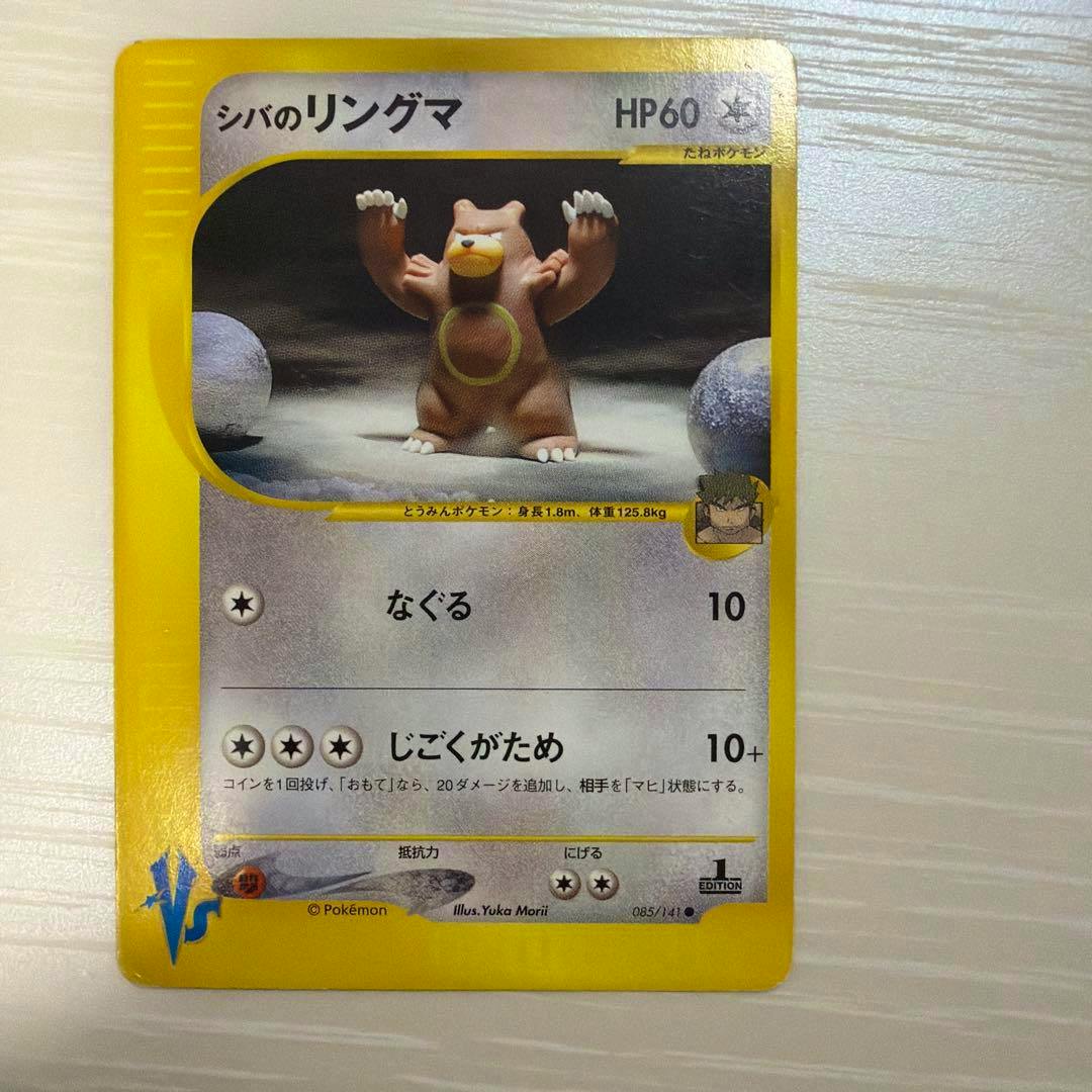 Front of the Japanese Pokémon trading card シバのリングマ showing the card artwork, HP60, attacks, and yellow border.