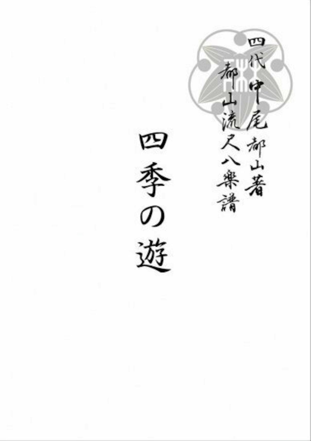 Title page of the book showing vertical Japanese kanji text and a decorative emblem.