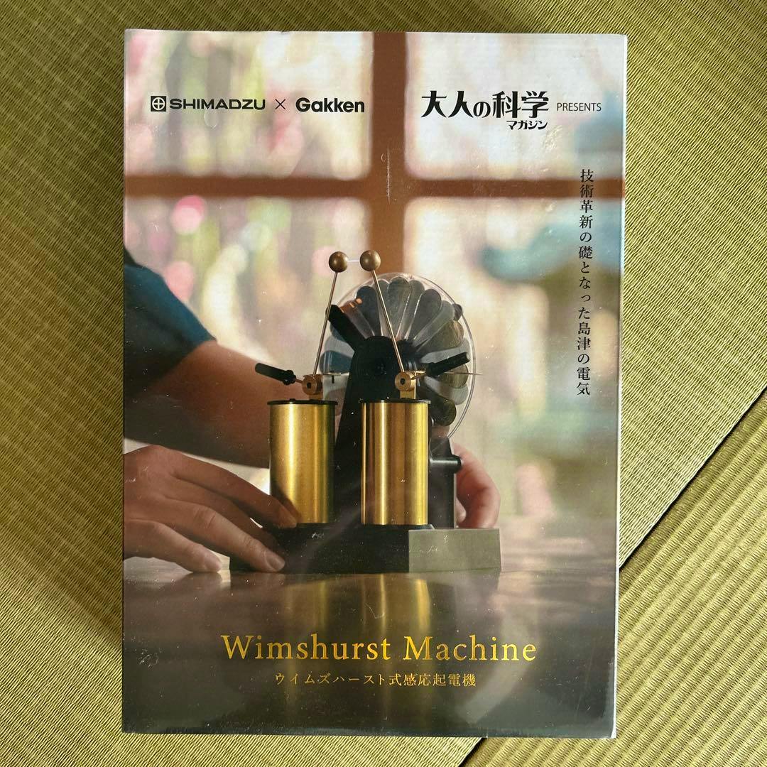 Photo of the Wimshurst Machine model kit box showing the assembled Wimshurst machine on a table.