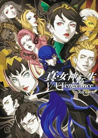 Cover of the illustration book showing multiple illustrated characters and the title text "真・女神転生 V / V Vengeance".