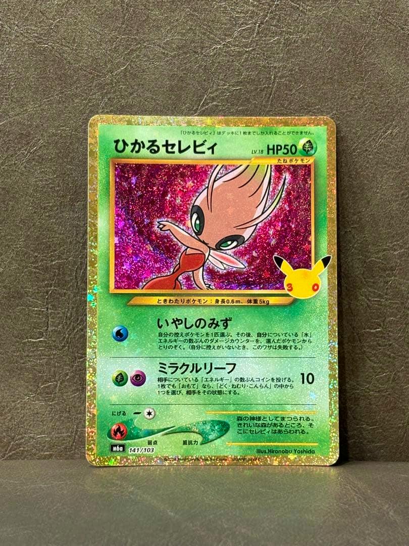 Photograph of the holographic ひかるセレビィ Pokémon trading card showing the Celebi artwork and Japanese text.