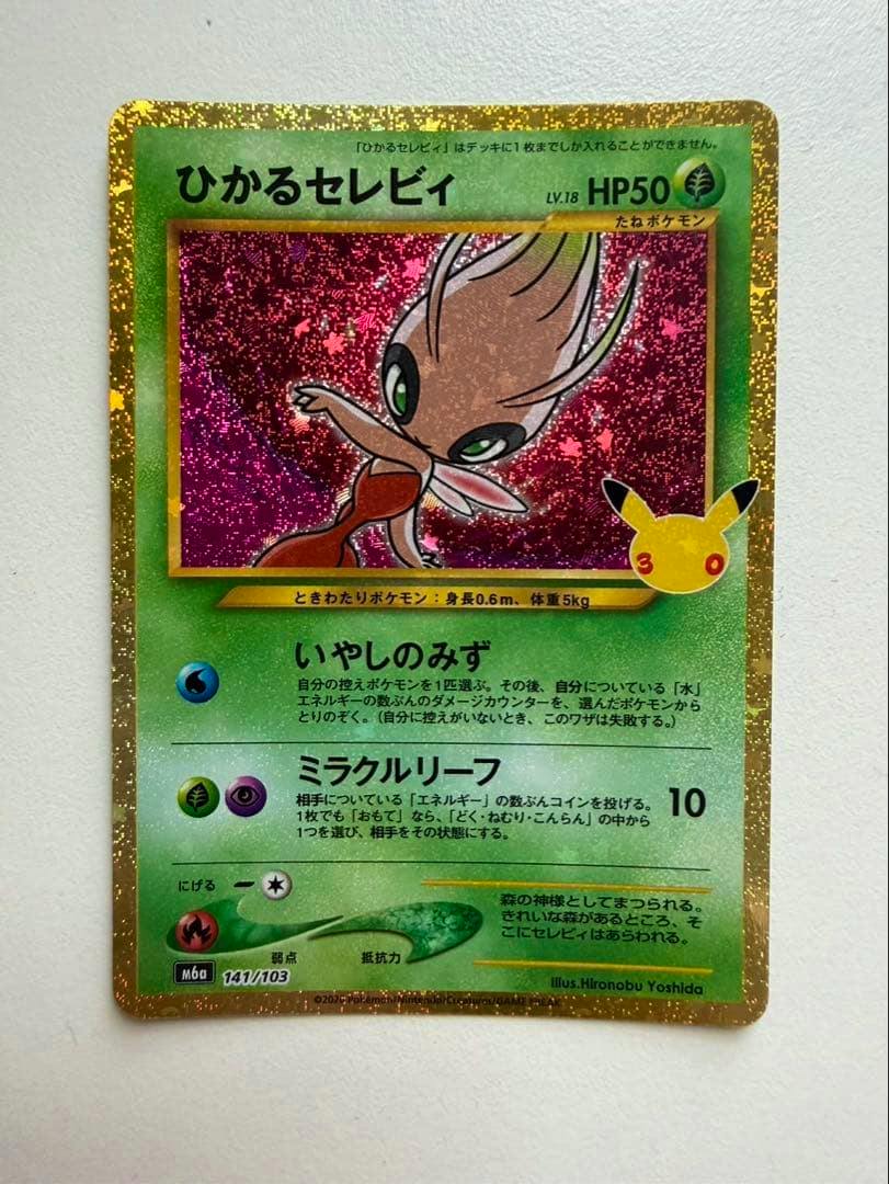Front photo of a holographic Celebi trading card (Japanese) showing a green border and a pink sparkly holo art area.