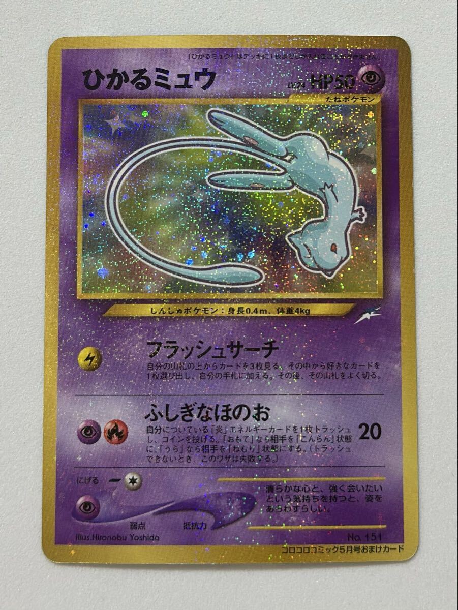 Photo of the holographic face of a Japanese ひかるミュウ Pokémon trading card shown face-up on a light background.