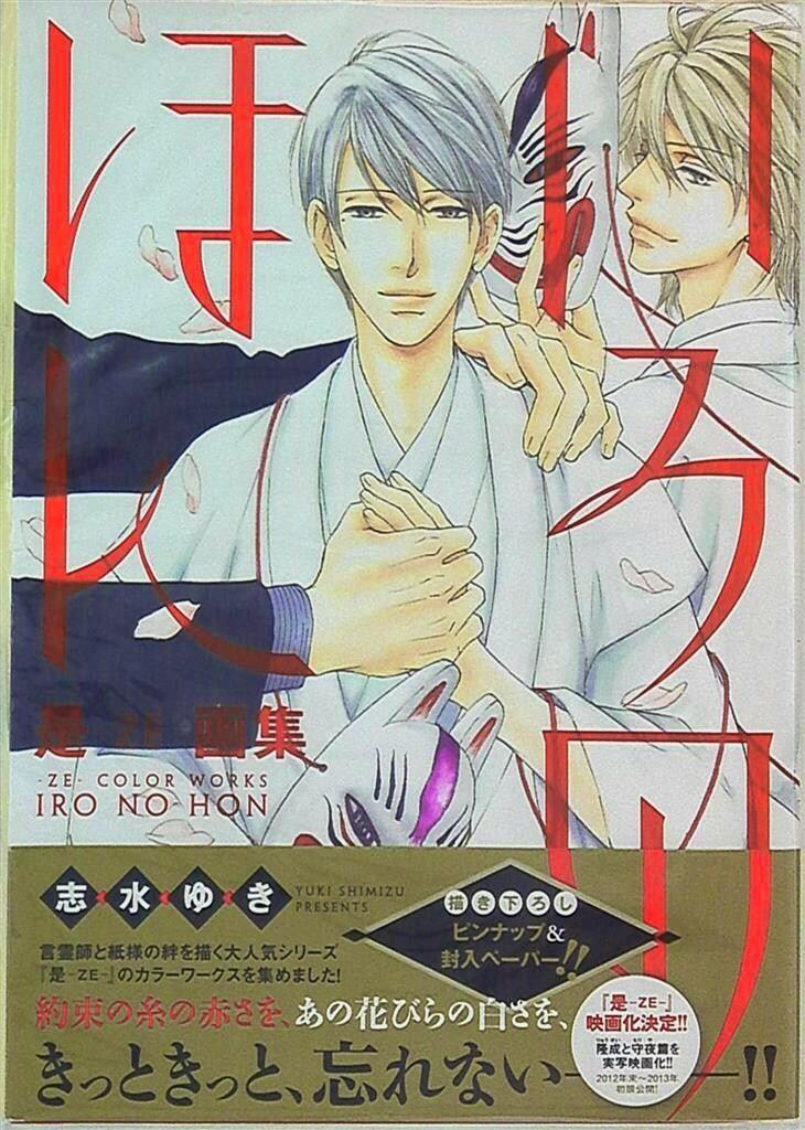 Front cover of the illustration book showing two manga-style male characters and a gold obi with Japanese text.