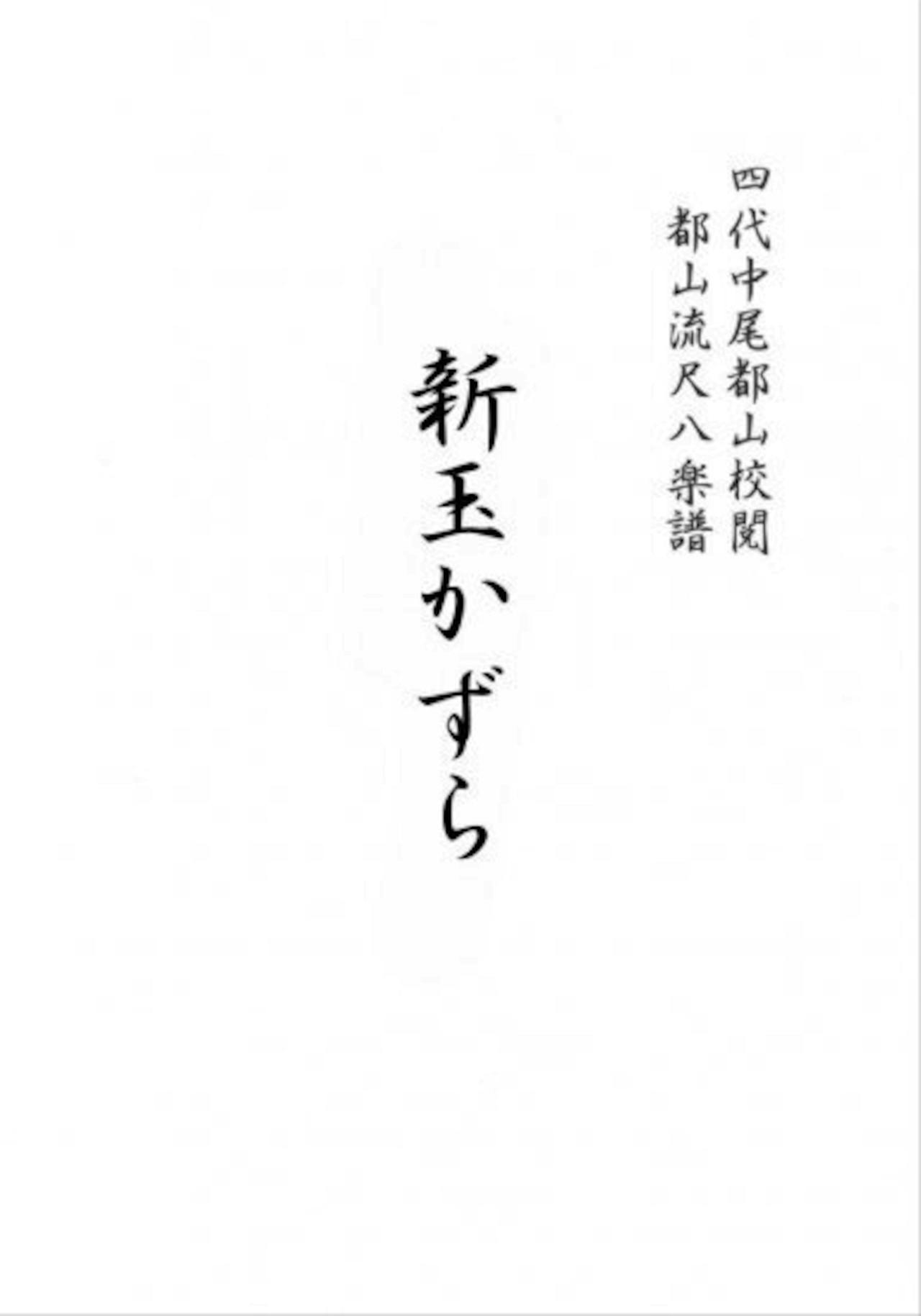 Title page of the book showing vertical Japanese text with smaller text at the top right.
