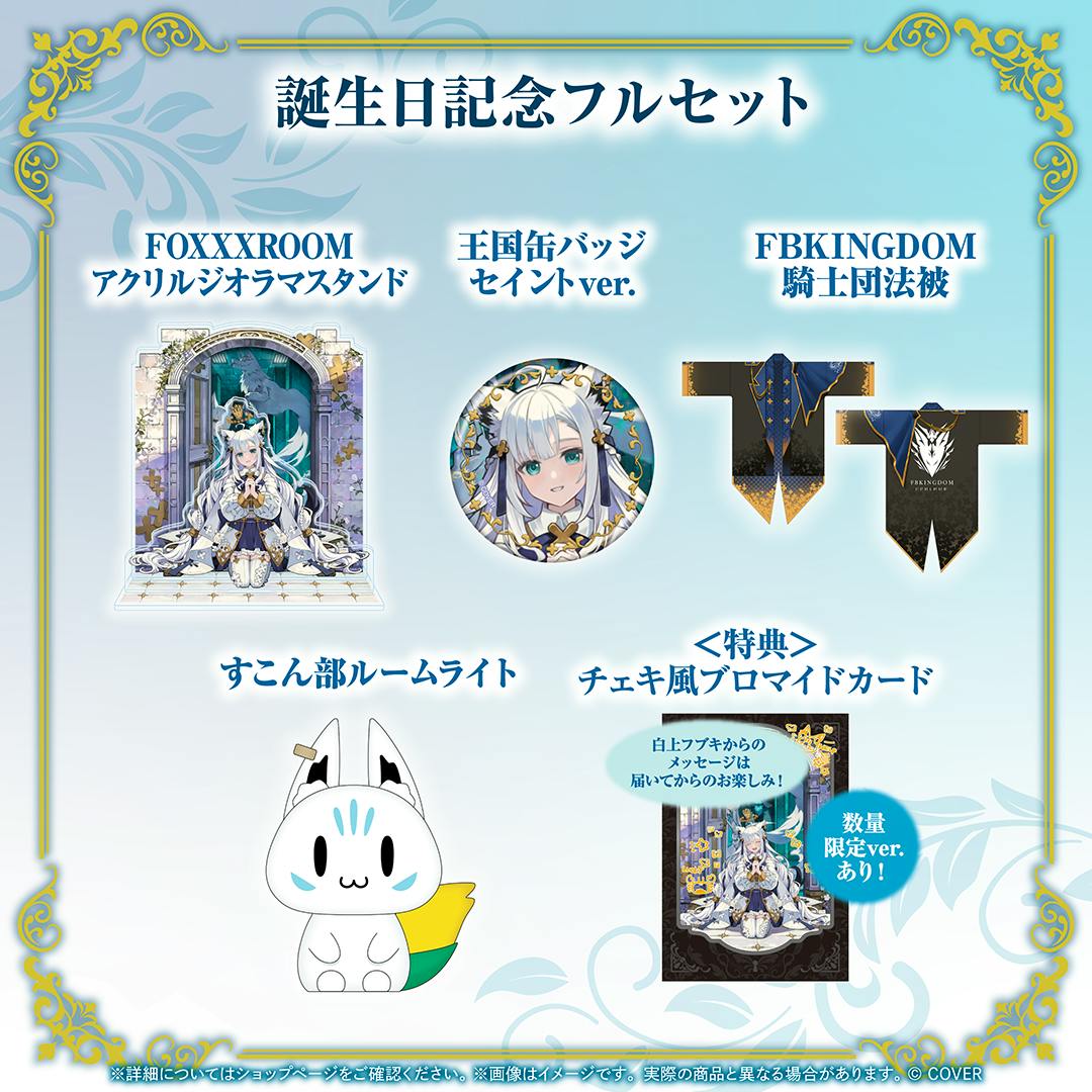 Promotional layout for 白上フブキ 誕生日記念2026 showing the full set: an acrylic diorama stand of Shirakami Fubuki, a round badge, two cloak-style pieces, a fox mascot room light, and a commemorative card.