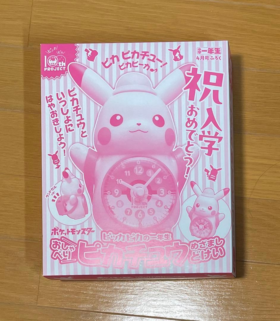 Front photo of the unopened boxed Pikachu alarm clock (付録 from 小学一年生 2025年4月号) showing the product image on pink packaging.
