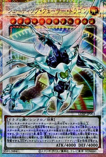 Photograph of the holographic trading card シューティングクェーサードラゴン【OFプリズマティックシークレット】{LOSP-JP003}, showing the card artwork, Japanese card text, and ATK/DEF values.