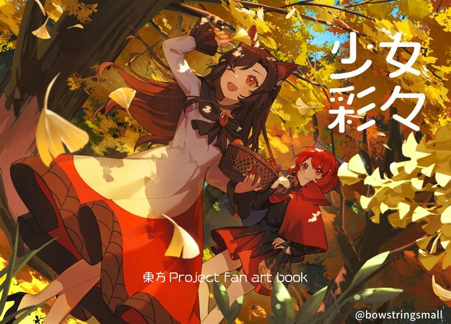 Cover illustration for the illustration book showing two girls in an autumn forest with falling leaves and Japanese title text.