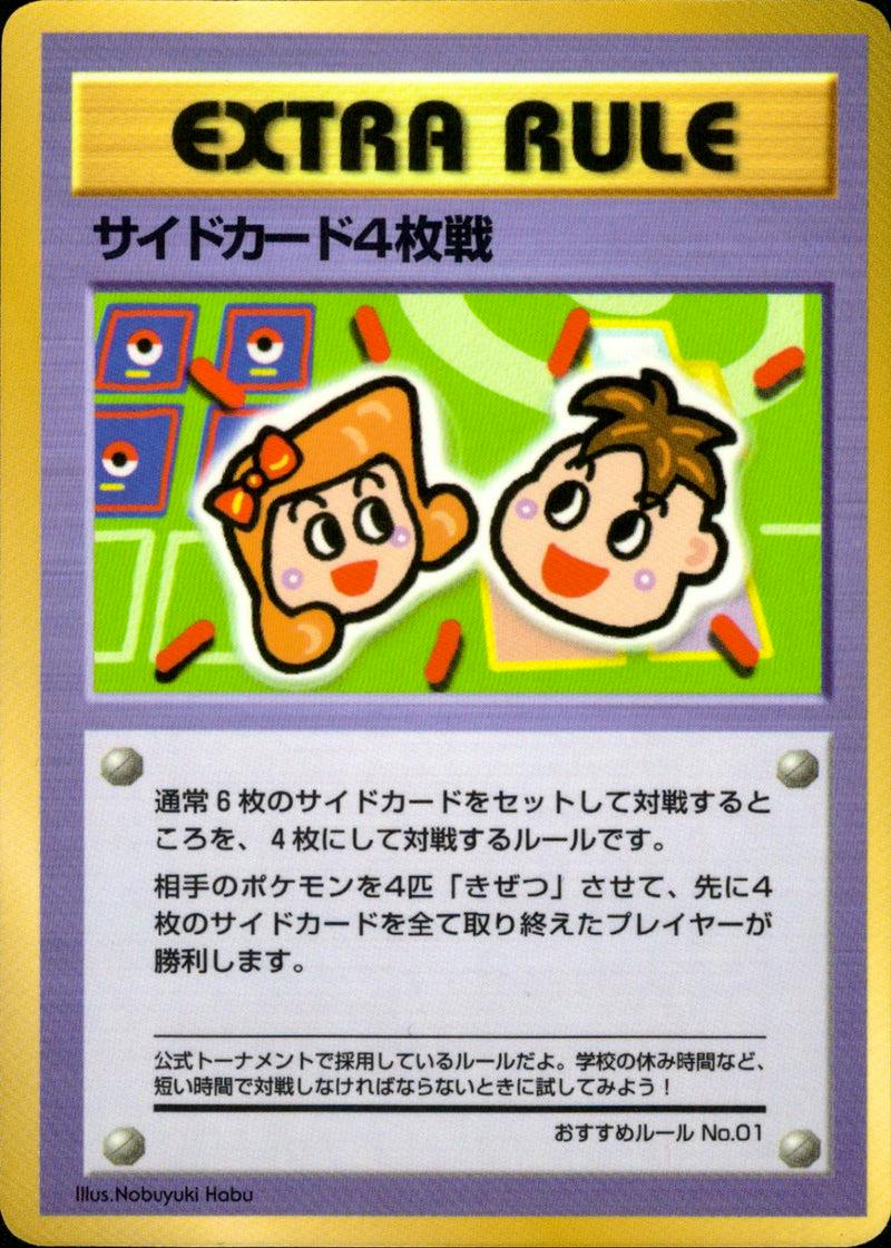 Front of a Japanese trading card titled サイドカード4枚戦 (Extra Rule) showing two cartoon faces and rule text.