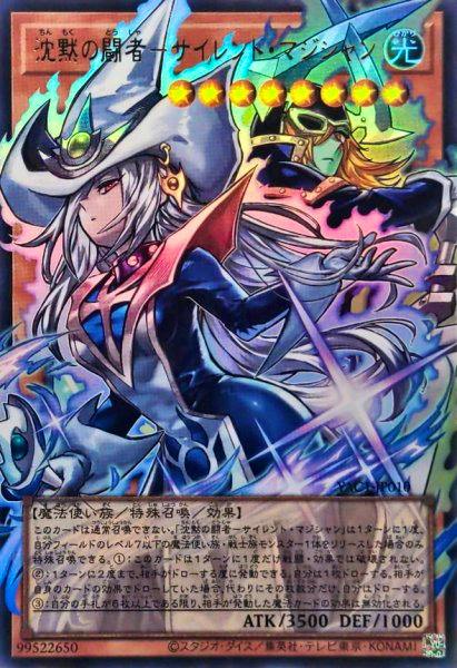 Photograph of the front of the trading card 沈黙の闘者サイレントマジシャン【OFウルトラ】{YAC1-JP010}《モンスター》 showing its illustrated artwork and card text.