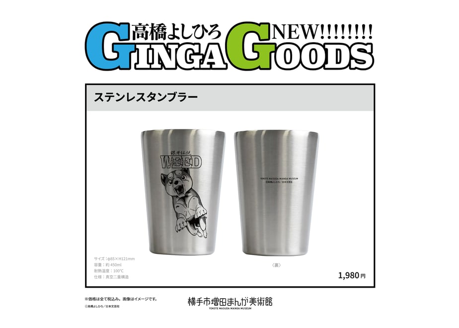 Two stainless steel tumblers showing front and back of a 銀牙伝説ウィード (Weed) design with printed dog artwork.
