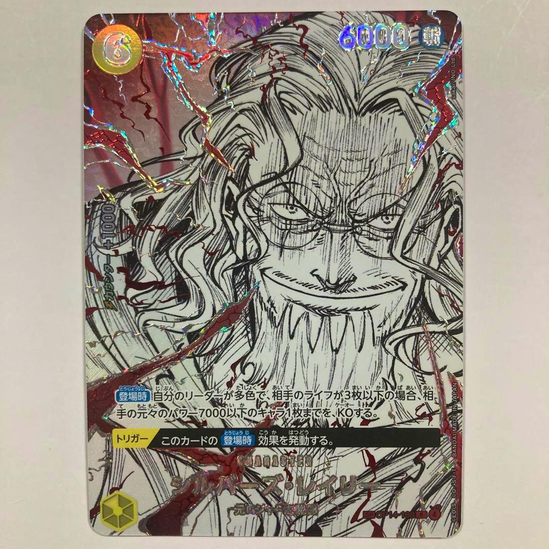 Front photo of the trading card シルバーズ・レイリー SP OP14-108 世界最強の戦士 showing the character portrait, holographic foil, and Japanese card text.