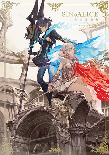 Cover illustration of the book showing two characters standing on ruined architecture with blue and red flowing effects and the title 'SINoALICE'.