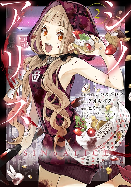 Cover art for the comic book showing an illustrated girl in a hooded outfit holding strawberries with a cityscape background and the title "SINoALICE" and volume number "2".