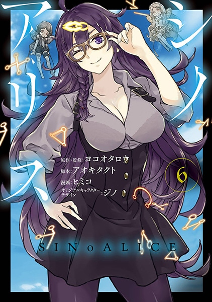Cover art for SINoALICE -シノアリス-（6） showing an illustrated purple-haired woman with glasses wearing a low-cut blouse, with the title and the number 6 visible.
