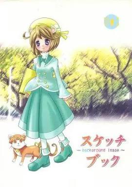 Cover art of the comic book showing an illustrated young girl standing outdoors with a small dog and Japanese title text.