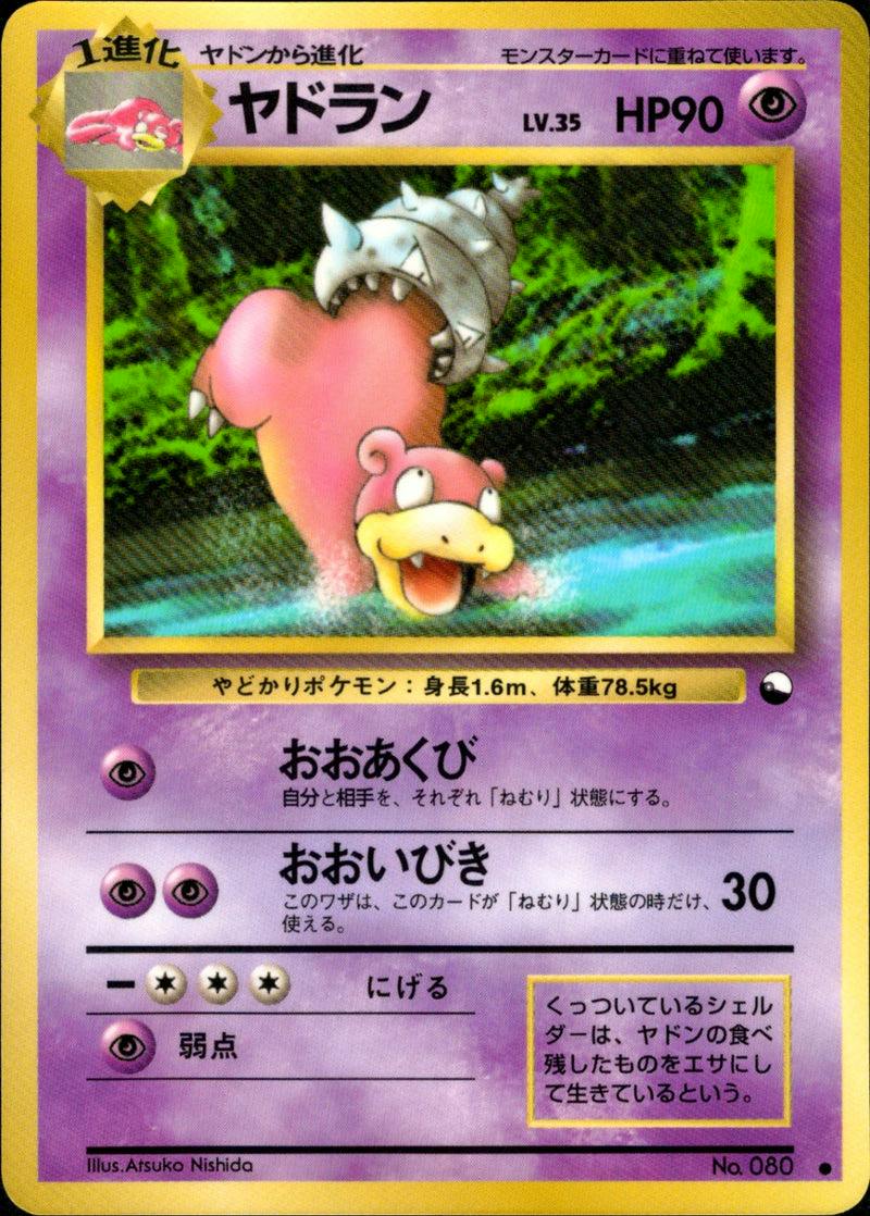 Scanned image of the Japanese trading card 'ヤドラン' showing the Slowbro artwork and card text.