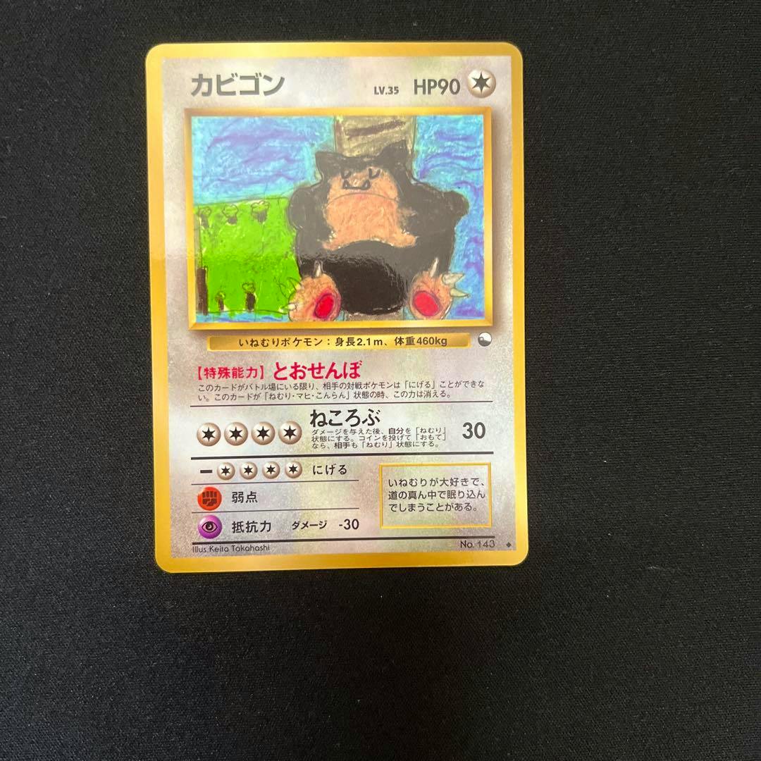 Front of the カビゴン trading card (拡張シート第1弾 青版) showing the artwork, Japanese text, and HP value on a black background.