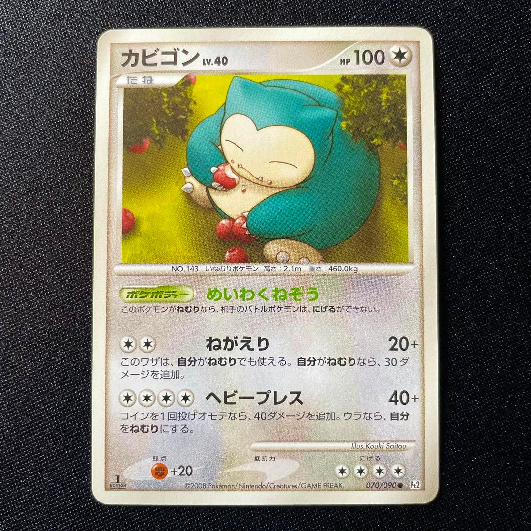 Front of a Japanese Snorlax (カビゴン) trading card showing the illustration, HP, and Japanese text.