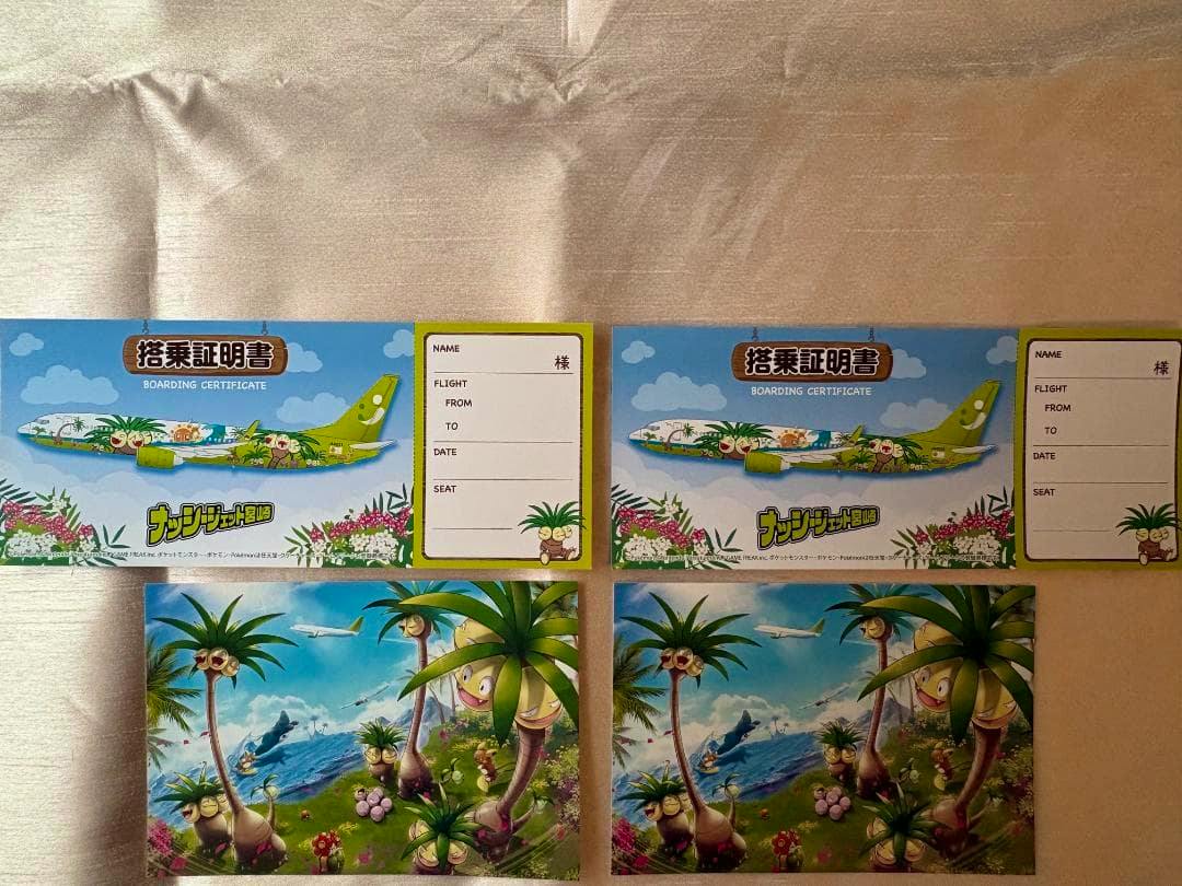 Two Solaseed Air "Nassy Resort in Miyazaki" boarding-certificate style postcards and two illustrated Nassy postcards laid out on a surface.