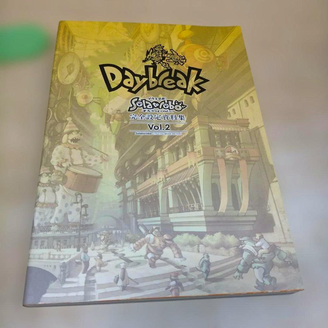 Front cover of the illustration book showing the Daybreak logo and Solatorobo Vol.2 cover artwork.