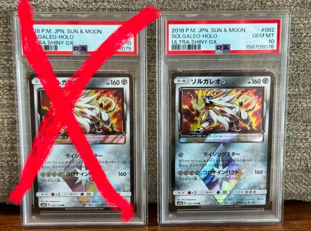 Front of a PSA-graded Solgaleo 082/150 holographic trading card (PSA 10) in a slab on the right, with a second slab on the left crossed out in red.