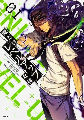 Manga book cover showing an illustrated young man holding a glowing sword with dark shadowy figures behind him.
