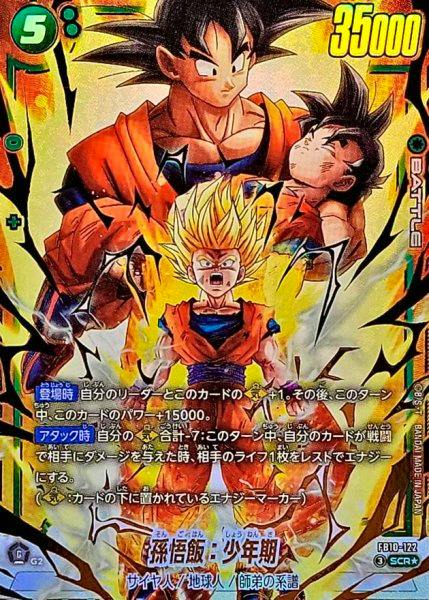 Front of the trading card showing young Son Gohan with Goku in the background, Japanese text and a holographic/foil artwork background.