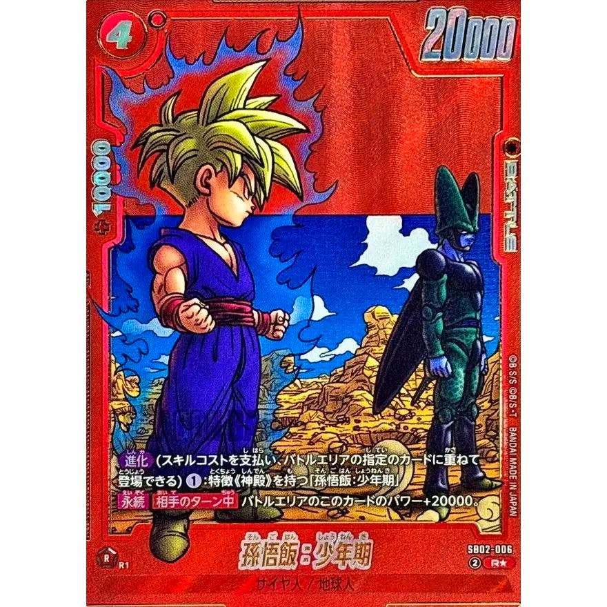 Front of the trading card showing the character artwork (孫悟飯：少年期) on a red background with Japanese text and power numbers.