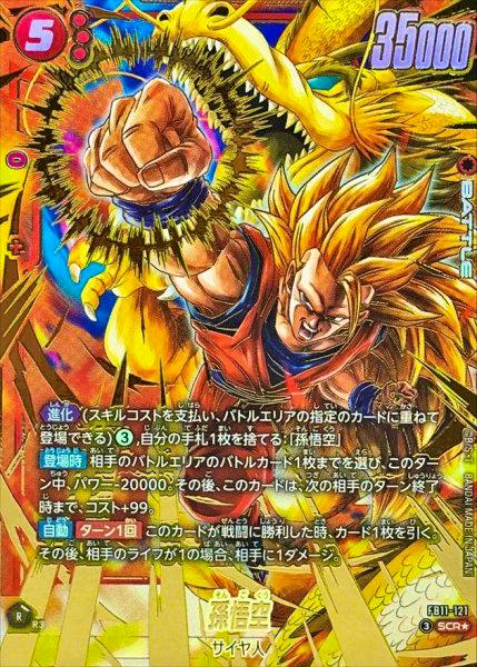 Photograph of the trading card 孫悟空(パラレル)【SCR☆】{FB11-121} showing Son Goku artwork with gold foil effects and Japanese text.