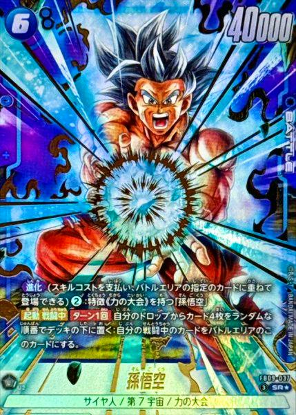 Front of the trading card 孫悟空(パラレル) showing the character performing an energy attack with visible card text, numbers, and game icons.
