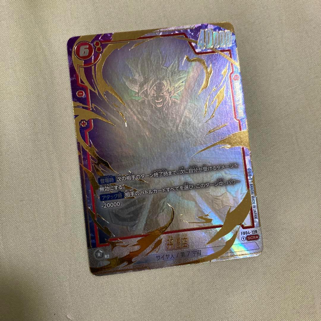 Holographic front of the Dragon Ball Super trading card showing Son Goku (孫悟空) with Japanese text and gold foil accents.