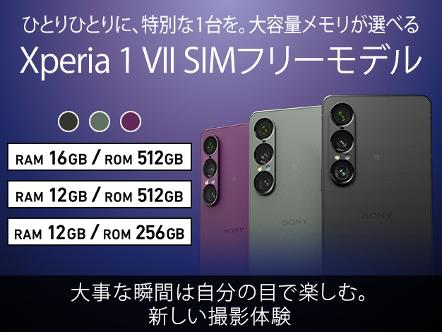 Promotional image showing three Xperia 1 VII phones including the green model with RAM/ROM options listed.