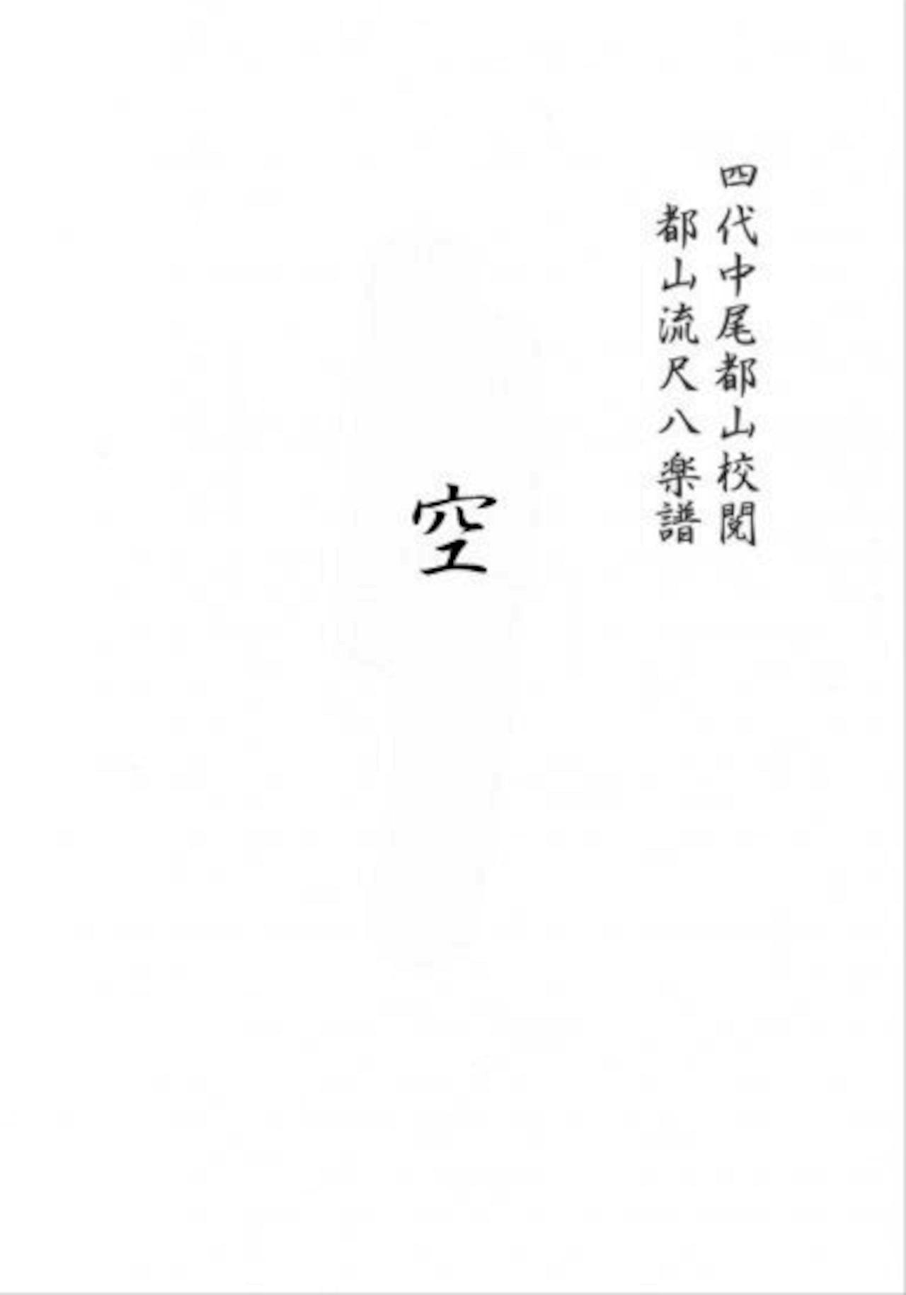 A white title page with Japanese text, including the character "空".