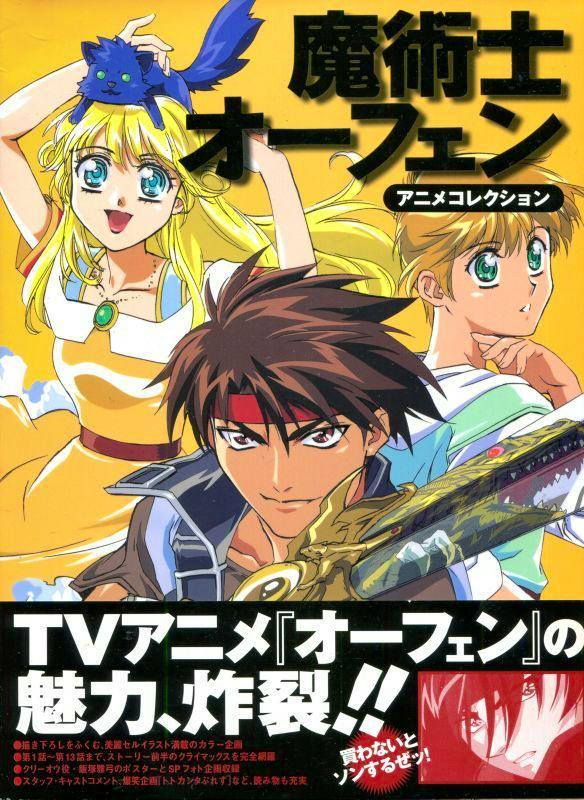 Front cover of the comic book '魔術士オーフェン アニメコレクション' featuring three anime characters and the Japanese title.