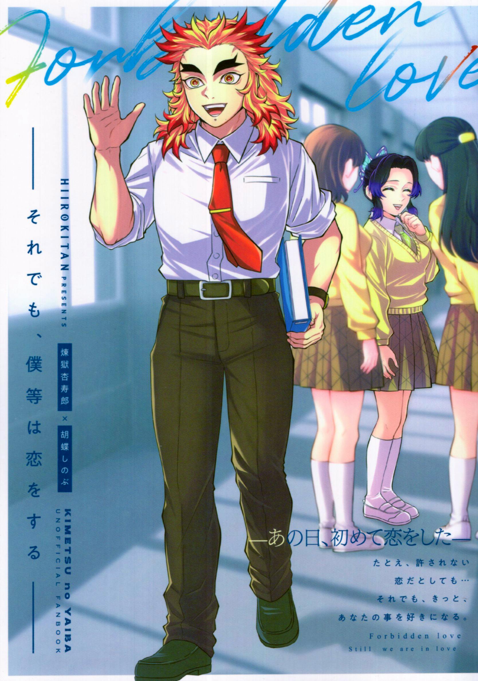 Color cover illustration of the comic showing a male character with flame-like hair waving and holding a book, with female students in school uniforms in the background and Japanese text along the side.