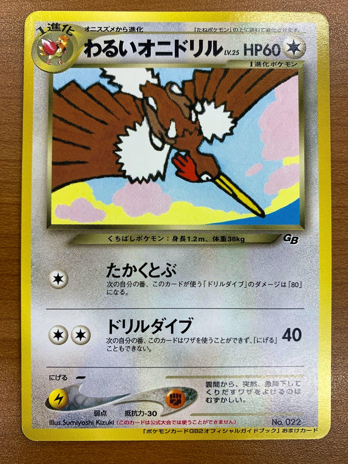 Photograph of the front of the わるいオニドリル LV.25 Japanese Pokémon trading card showing the artwork and card text.