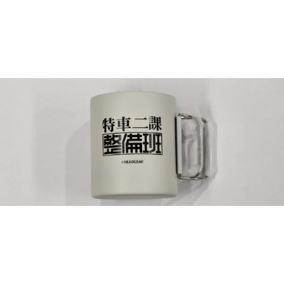 Stainless steel mug with Japanese text “特車二課整備班” printed on the side and a clear handle photographed on a white background.