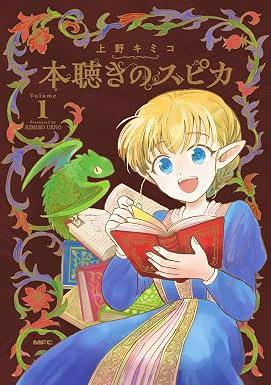Cover of the comic book showing a blonde, elf-like character reading a red book with a small green dragon beside them and a decorative floral border.