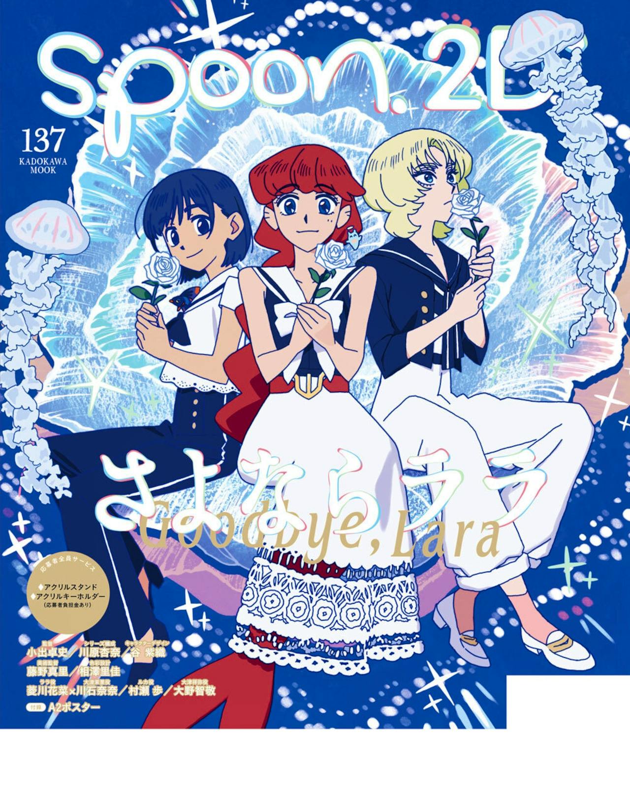 Cover of the magazine showing an illustrated trio of characters in sailor-style outfits holding white roses beneath the "spoon.2Di" title.