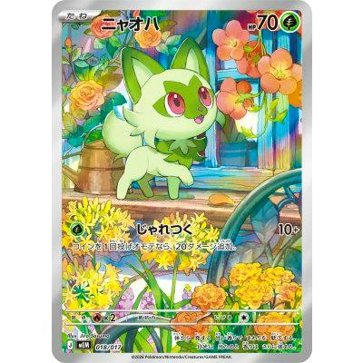 Front of the trading card showing ニャオハ (AR仕様) artwork of the character in a floral background.