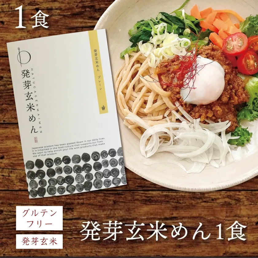 A package of 発芽玄米めん shown next to a bowl of prepared noodles topped with vegetables and a soft‑boiled egg.